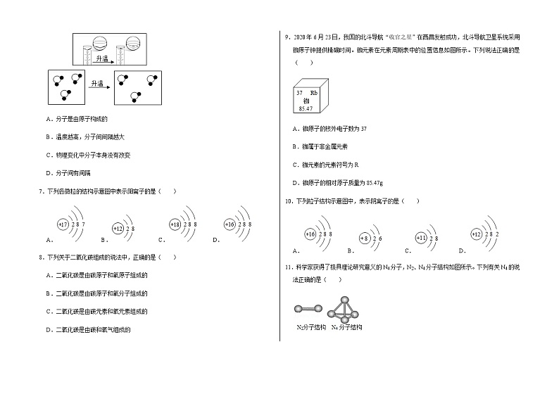 新人教版九年级上册《第3章 物质构成的奥秘》2021年单元测试卷（5）含答案和解析第2页