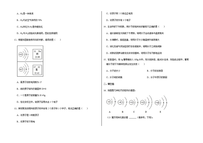 新人教版九年级上册《第3章 物质构成的奥秘》2021年单元测试卷（5）含答案和解析第3页