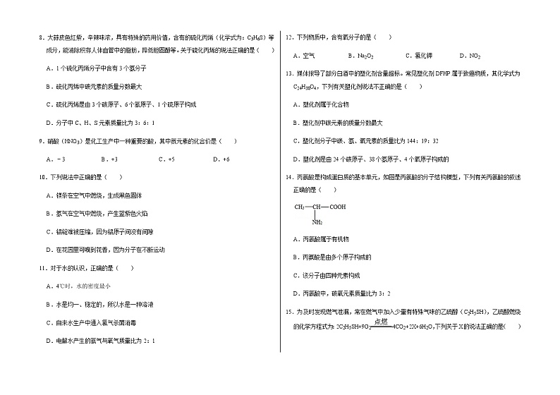 新人教版九年级上册《第4章 自然界的水》2021年单元测试卷（1）含答案和解析第2页