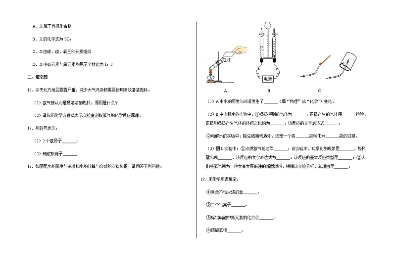 新人教版九年级上册《第4章 自然界的水》2021年单元测试卷（1）含答案和解析第3页