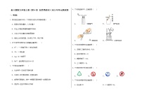 初中化学第四单元 自然界的水综合与测试单元测试习题