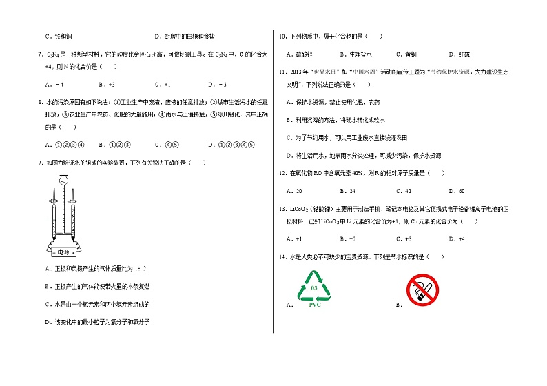 新人教版九年级上册《第4章 自然界的水》2021年单元测试卷（4）含答案和解析02