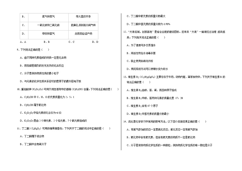 新人教版九年级上册《第4章 自然界的水》2021年单元测试卷（6）含答案和解析第2页