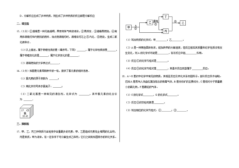 新人教版九年级上册《第4章 自然界的水》2021年单元测试卷（6）含答案和解析第3页