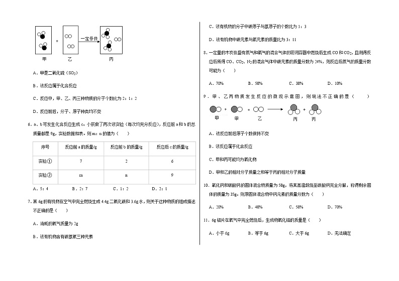 新人教版九年级上册《第5章 化学方程式》2021年单元测试卷 （1）含答案和解析02