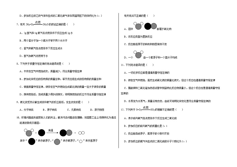 新人教版九年级上册《第5章 化学方程式》2021年单元测试卷（3）含答案和解析02
