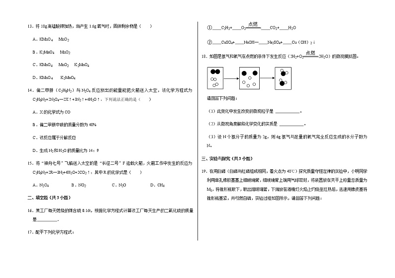 新人教版九年级上册《第5章 化学方程式》2021年单元测试卷（3）含答案和解析03