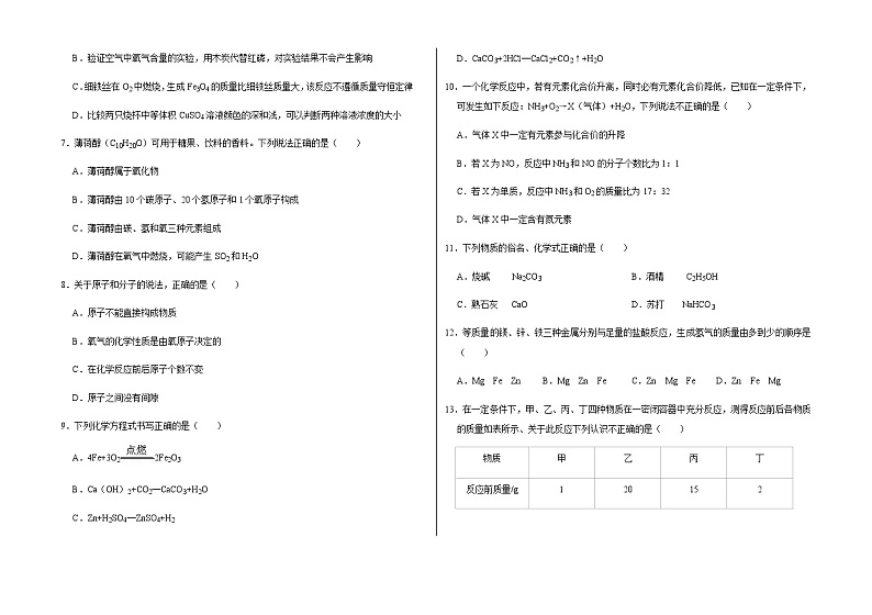 新人教版九年级上册《第5章 化学方程式》2021年单元测试卷（4）含答案和解析第2页