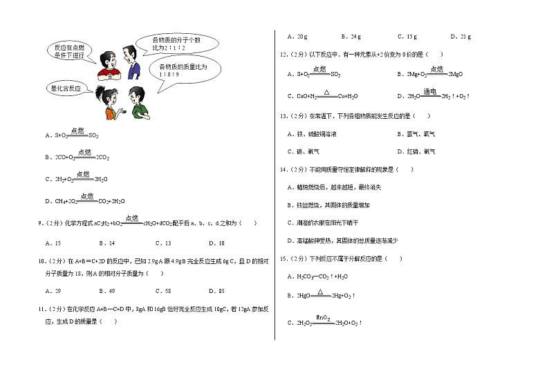 新人教版九年级上册《第5章 化学方程式》2021年单元测试卷（5）含答案和解析第2页