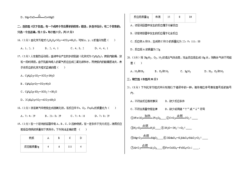 新人教版九年级上册《第5章 化学方程式》2021年单元测试卷（5）含答案和解析第3页
