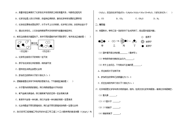 新人教版九年级上册《第5章 化学方程式》2021年单元测试卷（6）含答案和解析第3页