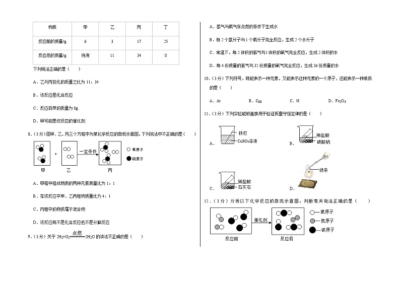 新人教版九年级上册《第5章 化学方程式》2021年单元测试卷（8）含答案和解析第2页