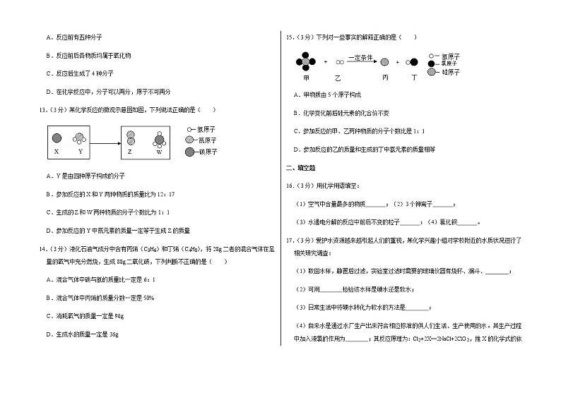 新人教版九年级上册《第5章 化学方程式》2021年单元测试卷（8）含答案和解析第3页