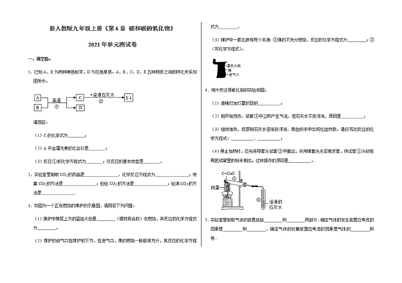 新人教版九年级上册《第6章 碳和碳的氧化物》2021年单元测试卷 (1)含答案和解析01