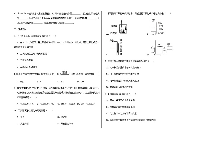 新人教版九年级上册《第6章 碳和碳的氧化物》2021年单元测试卷 (1)含答案和解析02
