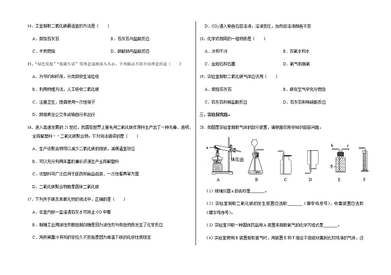 新人教版九年级上册《第6章 碳和碳的氧化物》2021年单元测试卷 (1)含答案和解析03