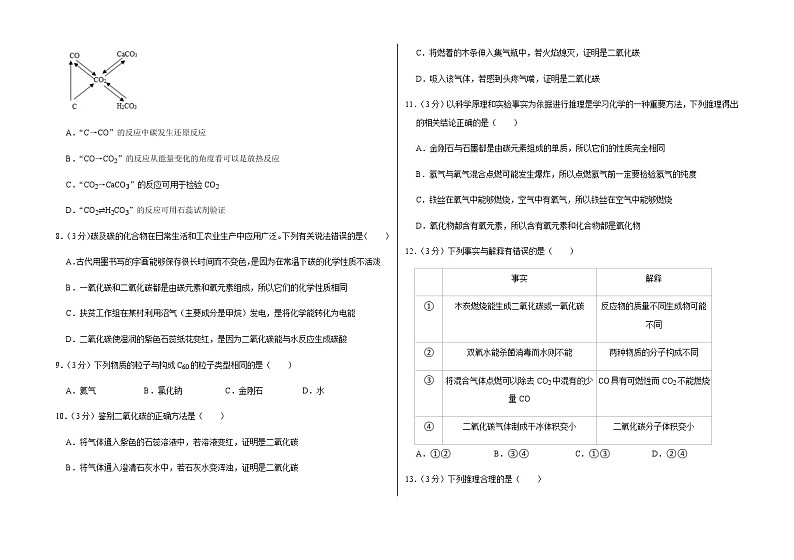 新人教版九年级上册《第6章 碳和碳的氧化物》2021年单元测试卷（2）含答案和解析第2页