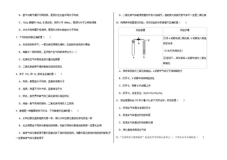 新人教版九年级上册《第6章 碳和碳的氧化物》2021年单元测试卷（3）含答案和解析第2页