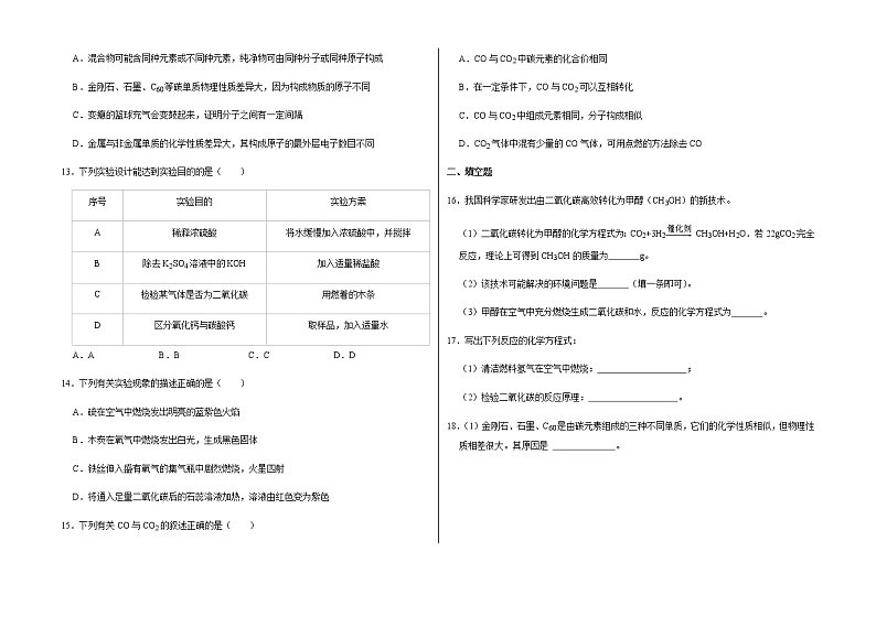 新人教版九年级上册《第6章 碳和碳的氧化物》2021年单元测试卷（3）含答案和解析第3页