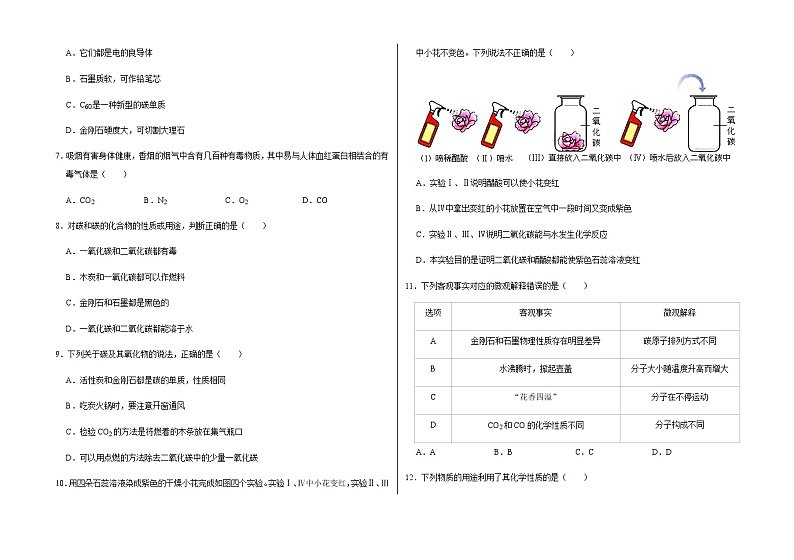 新人教版九年级上册《第6章 碳和碳的氧化物》2021年单元测试卷（4）含答案和解析第2页