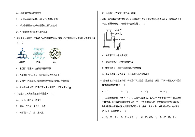 新人教版九年级上册《第6章 碳和碳的氧化物》2021年单元测试卷（5）含答案和解析第2页