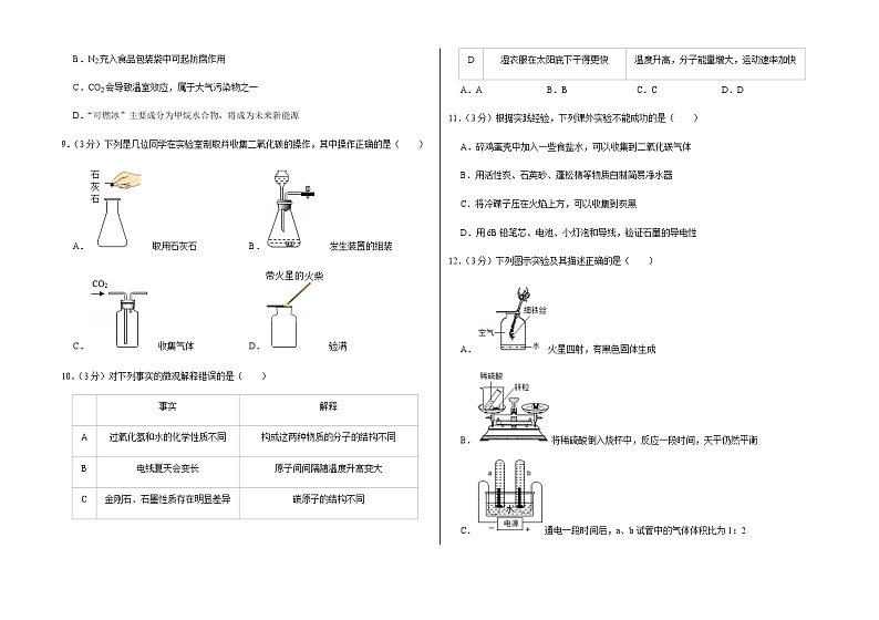 新人教版九年级上册《第6章 碳和碳的氧化物》2021年单元测试卷（6）含答案和解析第2页