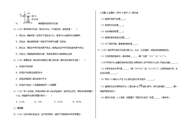 新人教版九年级上册《第6章 碳和碳的氧化物》2021年单元测试卷（6）含答案和解析第3页