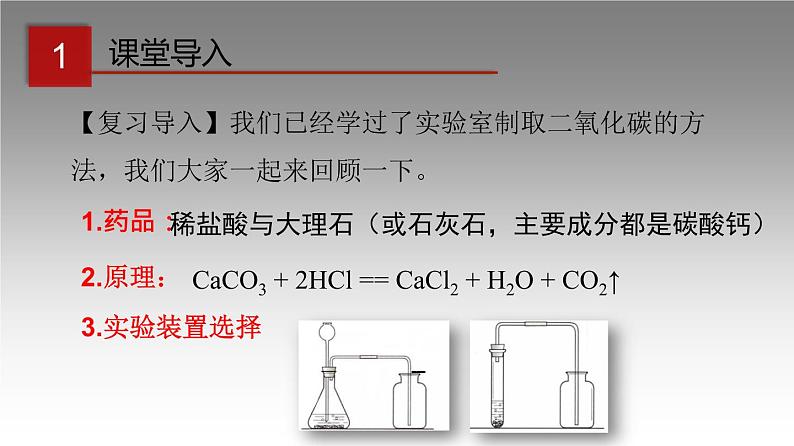 科粤版化学九年级上册《实验三 二氧化碳实验室制取和性质》课件02