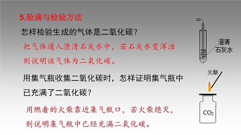 科粤版化学九年级上册《实验三 二氧化碳实验室制取和性质》课件04