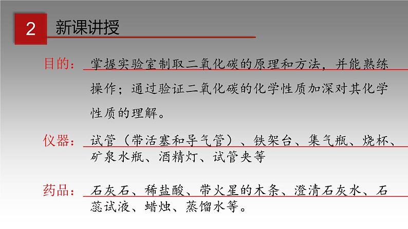 科粤版化学九年级上册《实验三 二氧化碳实验室制取和性质》课件05