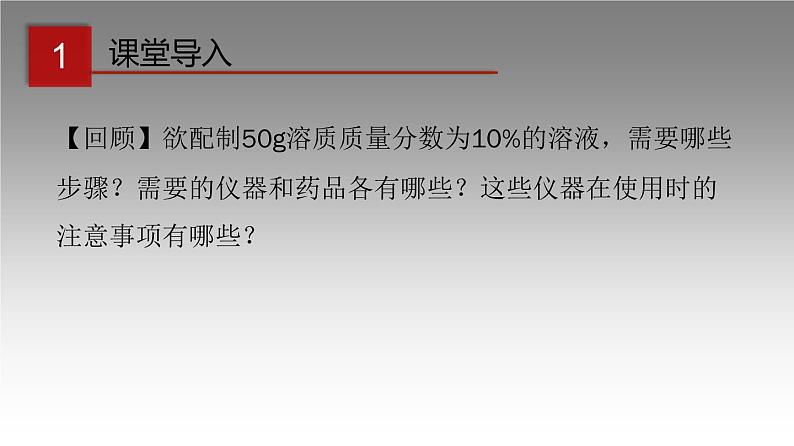 科粤版化学九年级上册《实验五 一定溶质质量分数的氯化钠溶液的配制和粗盐中难溶性杂质的去除》课件02