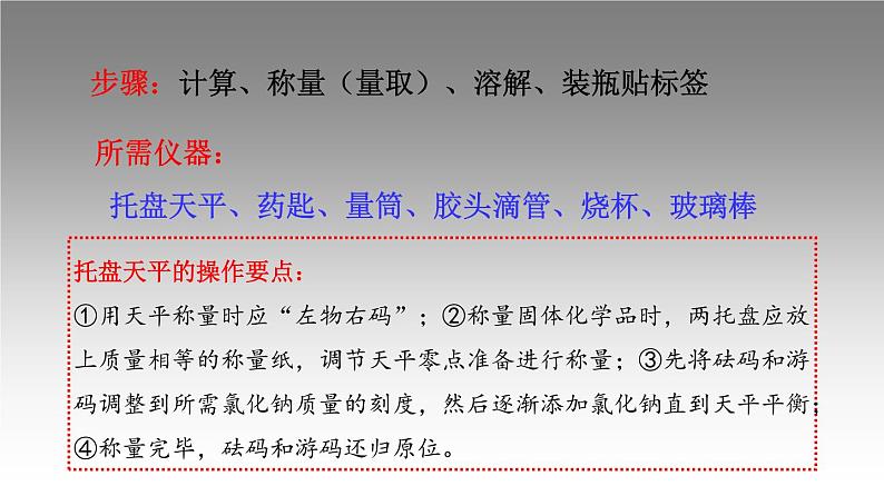 科粤版化学九年级上册《实验五 一定溶质质量分数的氯化钠溶液的配制和粗盐中难溶性杂质的去除》课件03