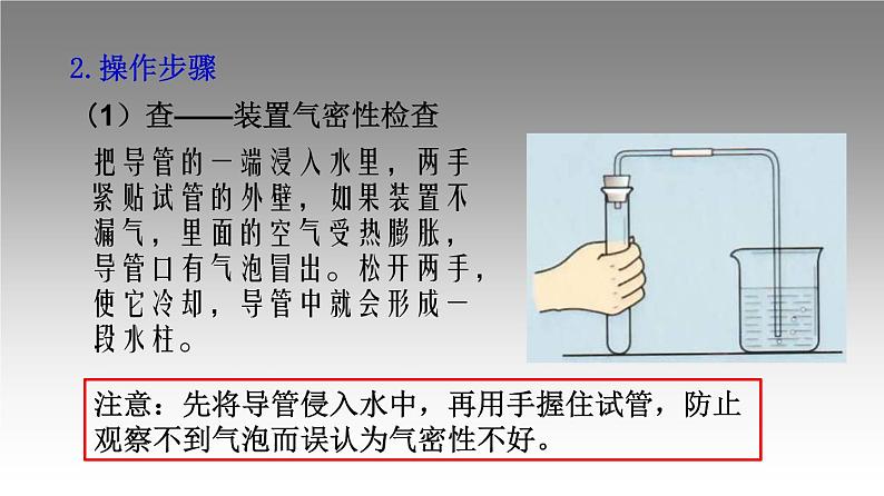 科粤版化学九年级上册《实验二 氧气实验室制取、性质与物质燃烧的条件》课件第4页