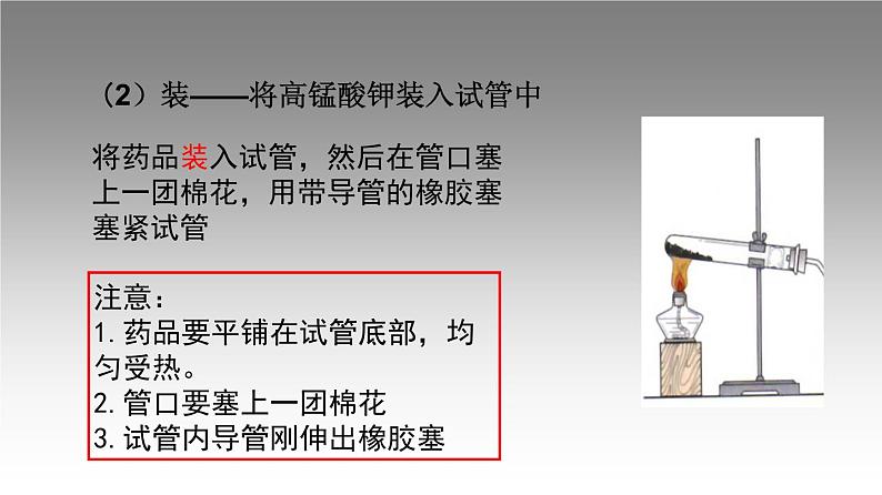 科粤版化学九年级上册《实验二 氧气实验室制取、性质与物质燃烧的条件》课件第5页