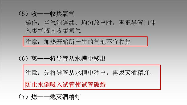 科粤版化学九年级上册《实验二 氧气实验室制取、性质与物质燃烧的条件》课件第7页