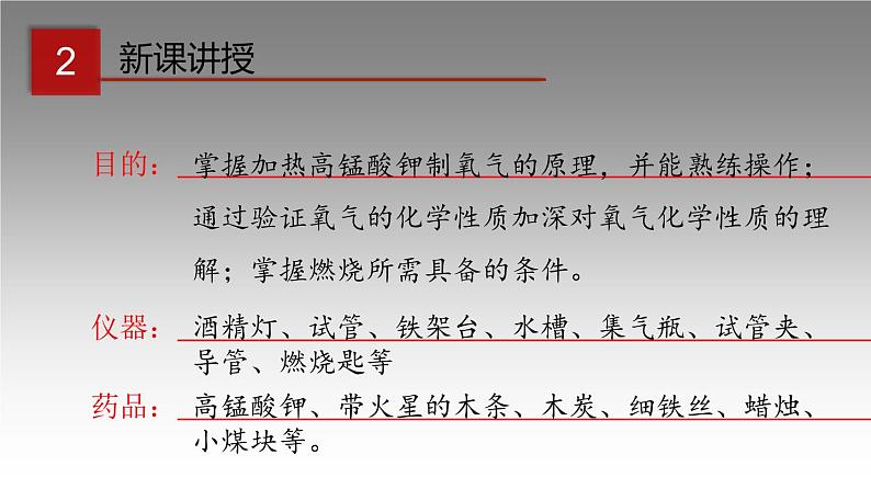 科粤版化学九年级上册《实验二 氧气实验室制取、性质与物质燃烧的条件》课件第8页