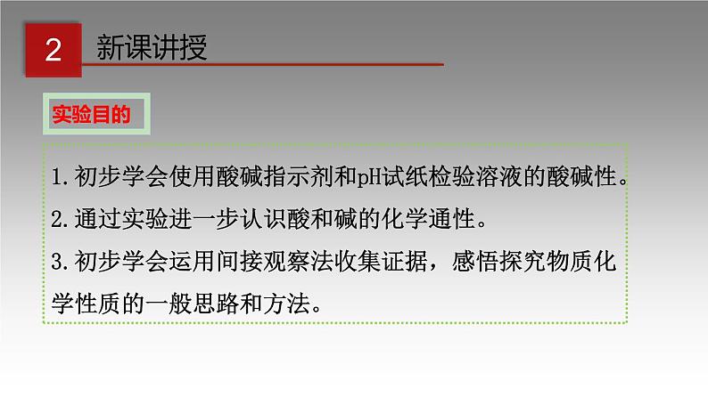 科粤版化学九年级上册《实验六 溶液酸碱性检验与酸、碱的化学性质》课件第5页