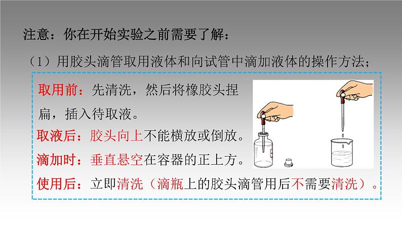 科粤版化学九年级上册《实验六 溶液酸碱性检验与酸、碱的化学性质》课件第7页