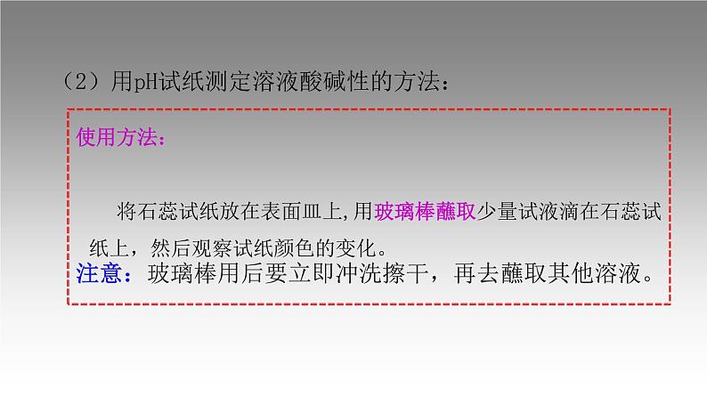 科粤版化学九年级上册《实验六 溶液酸碱性检验与酸、碱的化学性质》课件第8页