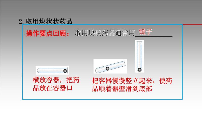 科粤版化学九年级上册《实验一 化学实验简单的基本操作》 课件08