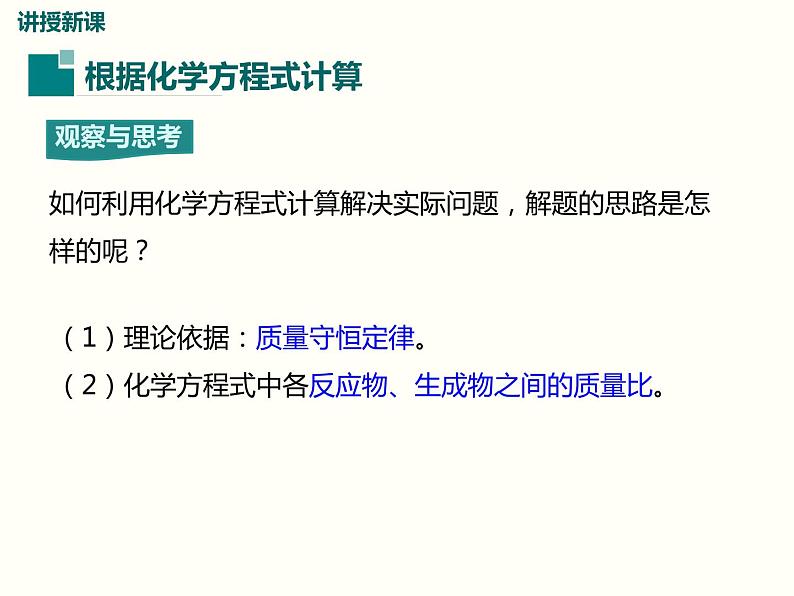 5.3 第五单元 课题3 利用化学方程式的简单计算课件PPT05