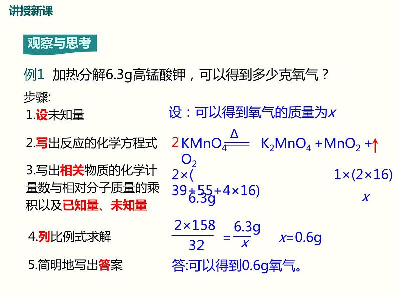 5.3 第五单元 课题3 利用化学方程式的简单计算课件PPT06