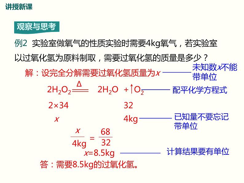 5.3 第五单元 课题3 利用化学方程式的简单计算课件PPT07