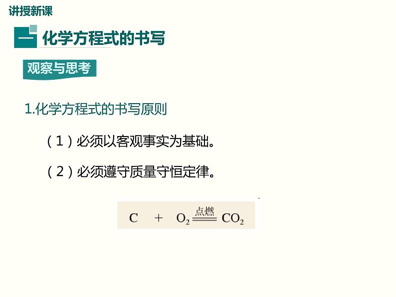 5.2 第五单元 课题2 如何正确书写化学方程式课件PPT05