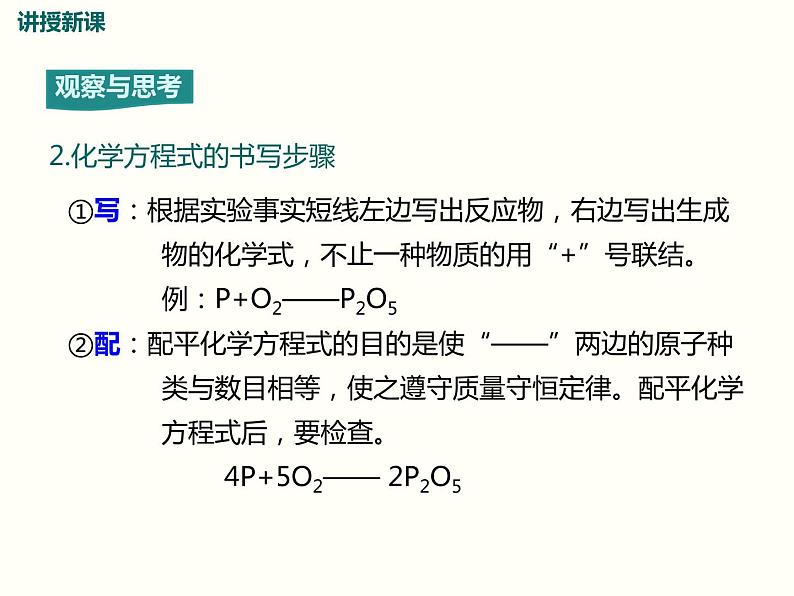 5.2 第五单元 课题2 如何正确书写化学方程式课件PPT06