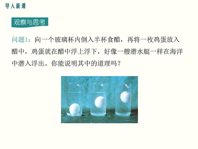 6.2第六单元 课题2 二氧化碳制取的研究课件PPT第2页