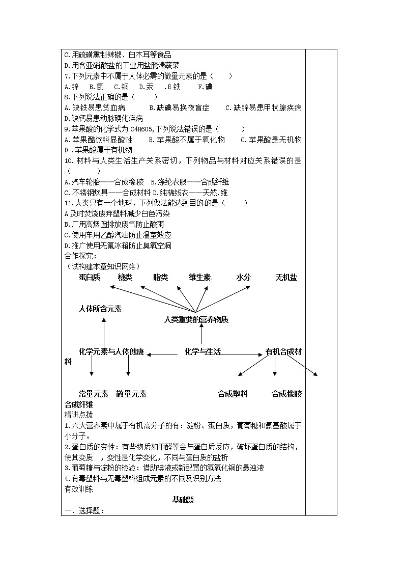 人教五四制初中化学九年级全册《第五单元  课题1 人类重要的营养物质》教案02