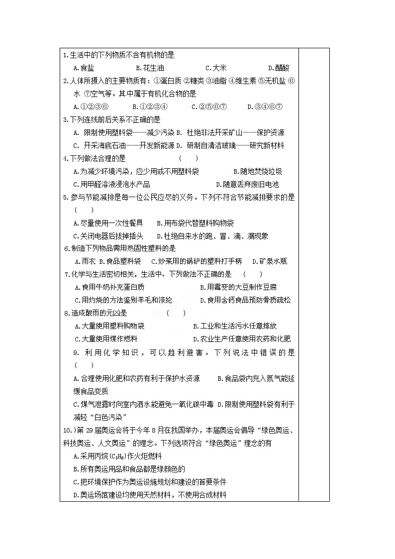 人教五四制初中化学九年级全册《第五单元  课题1 人类重要的营养物质》教案03