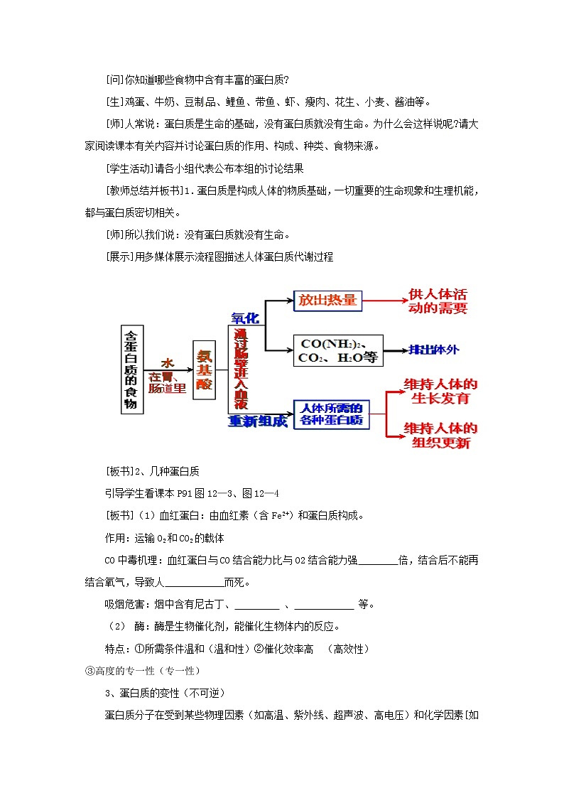 人教五四制初中化学九年级全册《第五单元  课题1 人类重要的营养物质》教案第2页