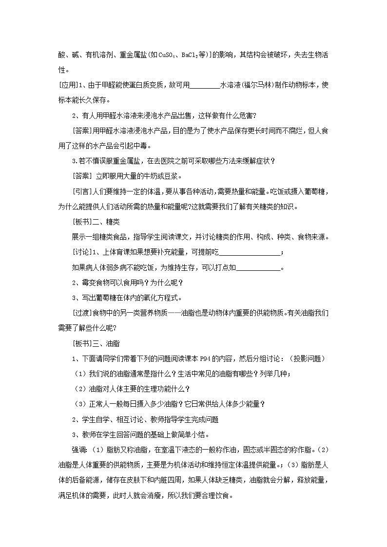 人教五四制初中化学九年级全册《第五单元  课题1 人类重要的营养物质》教案第3页